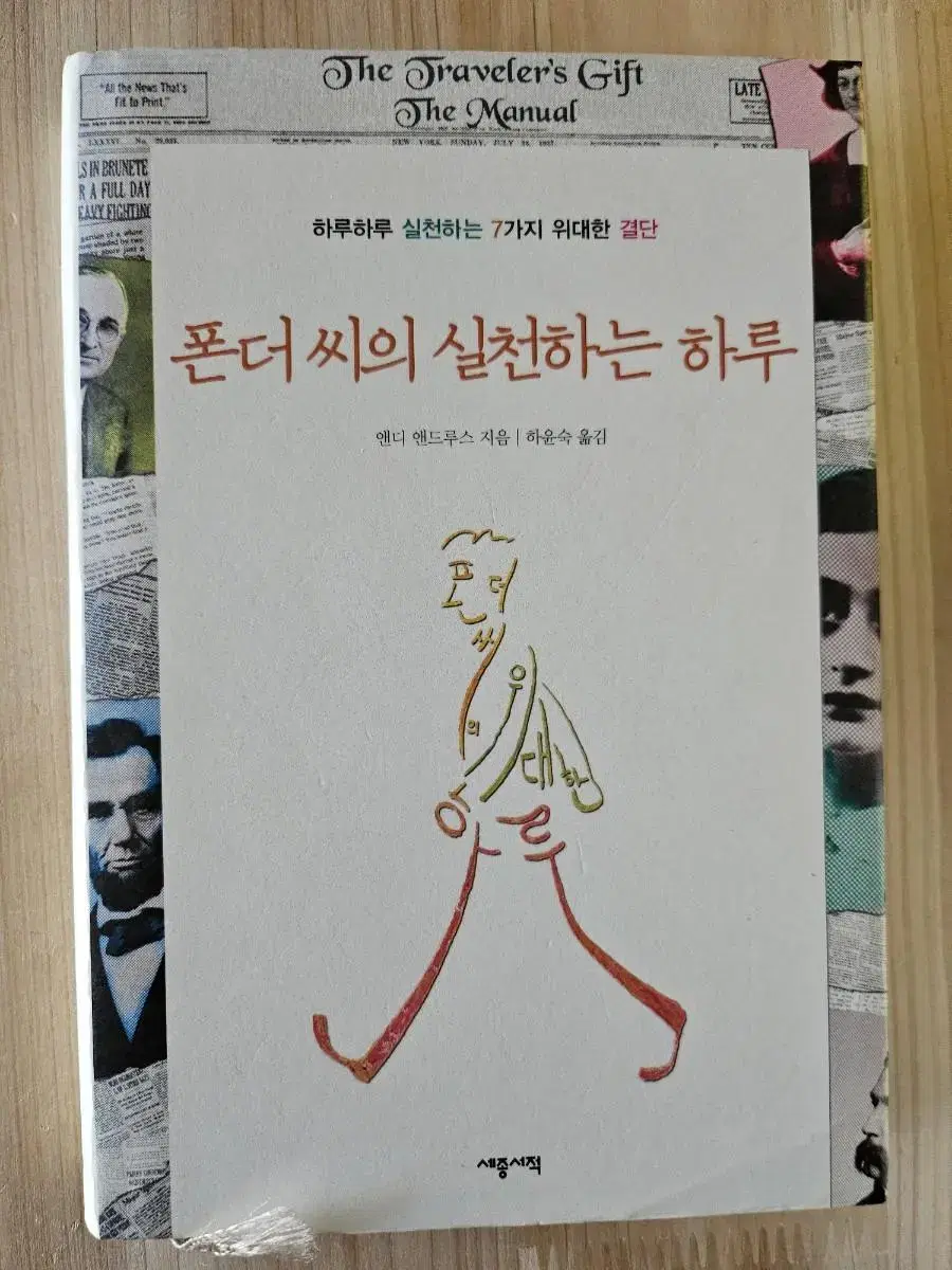 폰더 씨의 실천하는 하루